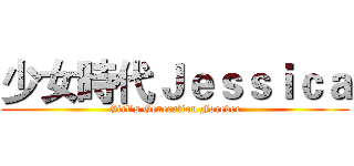 少女時代Ｊｅｓｓｉｃａ (Girl's Generation Forever)