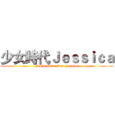 少女時代Ｊｅｓｓｉｃａ (Girl's Generation Forever)