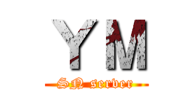ＹＭ (SN server)