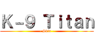Ｋ－９ Ｔｉｔａｎ (- Skin -)