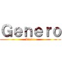 Ｇｅｎｅｒｏ (Lirico)