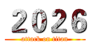 ２０２６ (attack on titan)