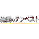 絶園のテンペスト (Blast of Tempest)