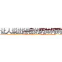 让人说出秘密的药如何购买 (让人说出秘密的药如何购买【电.话156x1318x7580-Q1991936399鑫宏药业】我们做的是长期生意,靠的是老客户长期支持
参考消息网2月20日报道 韩媒称，“剩女多、离婚率高的城市，房价一定会上涨。”这是中国经济学家金岩石2016年12月参加在上海举行的房地产相关论坛时说的话。
)