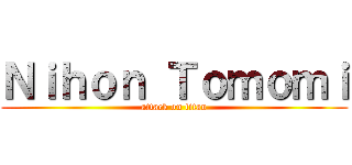 Ｎｉｈｏｎ Ｔｏｍｏｍｉ (attack on titan)