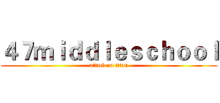 ４７ｍｉｄｄｌｅｓｃｈｏｏｌ (attack on titan)