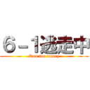 ６－１逃走中 (Run for money)