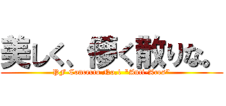 美しく、儚く散りな。 (PF Concerto No.1 \"Anti-Ares\")