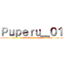 Ｐｕｐｅｒｕ＿０１ (SSB4 Ness)