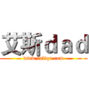 艾斯ｄａｄ (www.fuliqu.com)