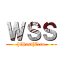 ＷＳＳ ([Ghost]Zero)