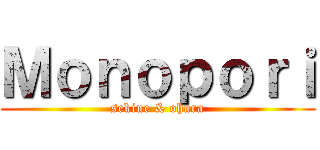 Ｍｏｎｏｐｏｒｉ (sekine & ohara)