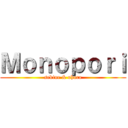 Ｍｏｎｏｐｏｒｉ (sekine & ohara)