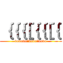 ｛｛｛［｛｛［｛｛ (vovovo