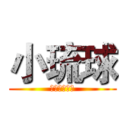 小琉球 (推薦十大景點)