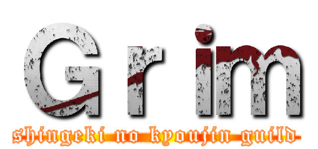Ｇｒｉｍ (shingeki no kyoujin guild)