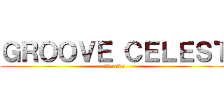 ＧＲＯＯＶＥ ＣＥＬＥＳＴ (ぐるーぶ せれすと)