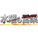 水曜も営業 (炭火焼鳥えんとつ 生田新道店)