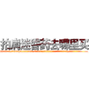 拍肩迷昏药去哪里买 (拍肩迷昏药去哪里买【电.话156x1318x7580-Q1991936399鑫宏药业】我们做的是长期生意,靠的是老客户长期支持
参考消息网2月20日报道 韩媒称，“剩女多、离婚率高的城市，房价一定会上涨。”这是中国经济学家金岩石2016年12月参加在上海举行的房地产相关论坛时说的话。
)