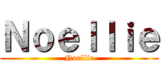 Ｎｏｅｌｌｉｅ (Noellie)