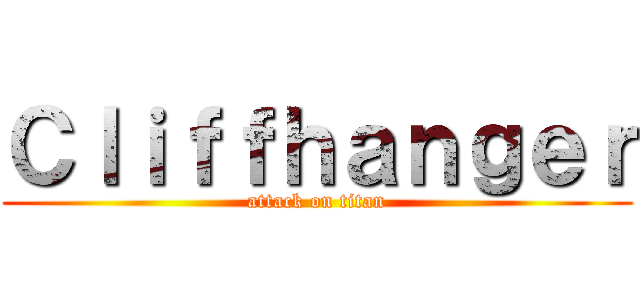 Ｃｌｉｆｆｈａｎｇｅｒ (attack on titan)