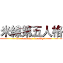米線第五人格 (Rice noodles identity v)