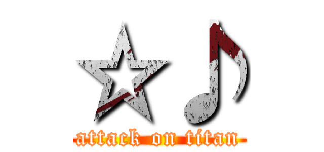 ☆♪ (attack on titan)