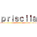 ｐｒｉｓｃｉｌａ (bleach)