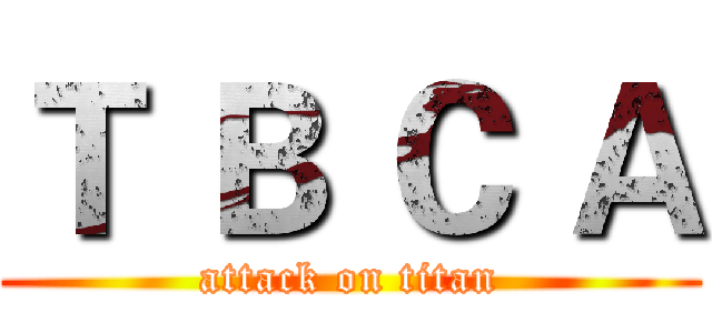Ｔ Ｂ Ｃ Ａ (attack on titan)