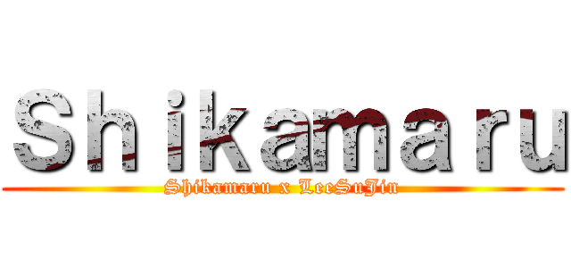 Ｓｈｉｋａｍａｒｕ (Shikamaru x LeeSuJin)
