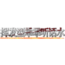 挥发型乖乖听话水 (挥发型乖乖听话水【电.话156x1318x7580-Q1991936399鑫宏药业】我们做的是长期生意,靠的是老客户长期支持
参考消息网2月20日报道 韩媒称，“剩女多、离婚率高的城市，房价一定会上涨。”这是中国经济学家金岩石2016年12月参加在上海举行的房地产相关论坛时说的话。
)