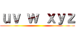 ｕｖ ｗ ｘｙｚ ()