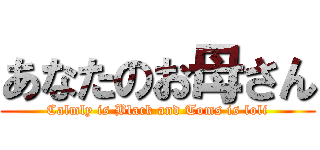 あなたのお母さん (Calmly is Black and Toms is loli)