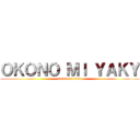 ＯＫＯＮＯ ＭＩ ＹＡＫＹ (attack on titan)