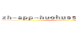 ｚｈ－ａｐｐ－ｈｕｏｈｕｅｓｐｏｒｔｓ．ｃｏｍ (attack on titan)