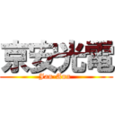 京安光電 (Jan-Ann )