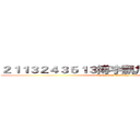 ２１１３２４３５１３博宇凱旭１２３４１３５３ (BENSON CHRIS)