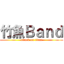 竹魚Ｂａｎｄ (attack on titan)