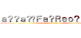 ａ？？ａ？�Ｆａ？Ｒｅｏ？ａ�Ｘ？ (attack on titan)