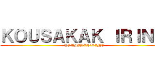 ＫＯＵＳＡＫＡＫ ＩＲＩＮＯ (  KOUSAKAKiRINO)