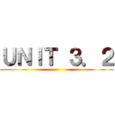 ＵＮＩＴ ３．２ ()