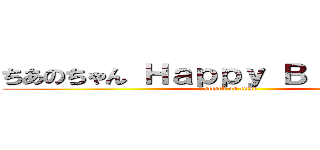 ちあのちゃん Ｈａｐｐｙ Ｂｉｒｔｈｄａｙ (attack on titan)