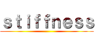 ｓｔｉｆｆｎｅｓｓ ()