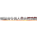 哪里有令男人丧失性功能的药物 (哪里有令男人丧失性功能的药物【电-186x2687x6963-Q278180069元-吉-药-业】我们做的是长期生意,靠的是老客户长期支持 http://sngk.net/cenZbD
)