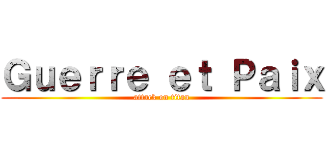 Ｇｕｅｒｒｅ ｅｔ Ｐａｉｘ (attack on titan)