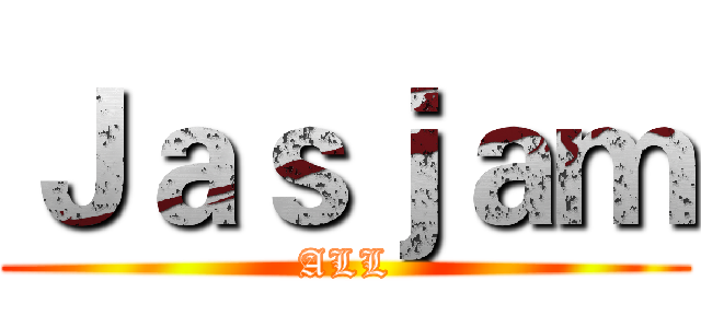 Ｊａｓｊａｍ (ALL)