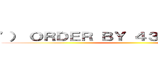 '） ＯＲＤＥＲ ＢＹ ４３２８－－ ｊｈｚＱ ()