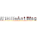 打１ＨＩＴのＡｎｔｉＭａｇｅ (attack on titan)