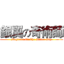 銀翼の奇術師 (Magician Of The Silver Sky)