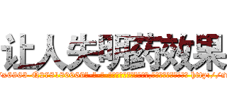 让人失明药效果 (让人失明药效果【电-186x2687x6963-Q278180069元-吉-药-业】我们做的是长期生意,靠的是老客户长期支持 http://sngk.net/B1PZlK
)